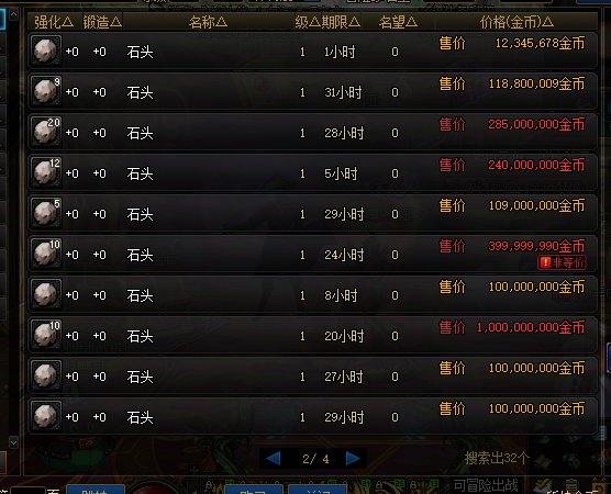 这就是维护2次的拍卖行吗1