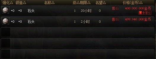 这就是维护2次的拍卖行吗2