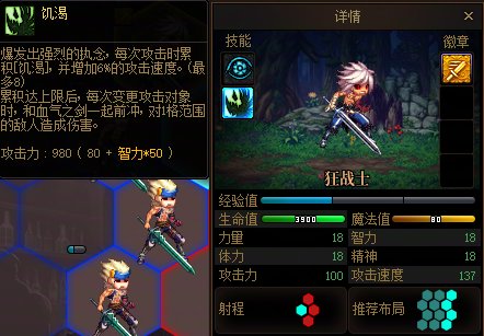 【攻略：勇士战棋】3红眼2阿修罗阵容讲解，暴揍4红眼人机4