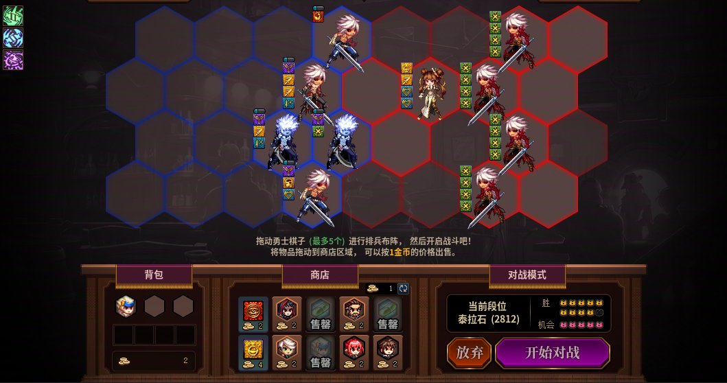 【攻略：勇士战棋】3红眼2阿修罗阵容讲解，暴揍4红眼人机26