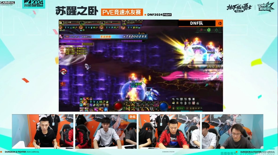 【DNF嘉年华】神秘嘉宾降临会场/ F1天王赛火热开打!DNF线下嘉年华图文直播(口令码抽QB51