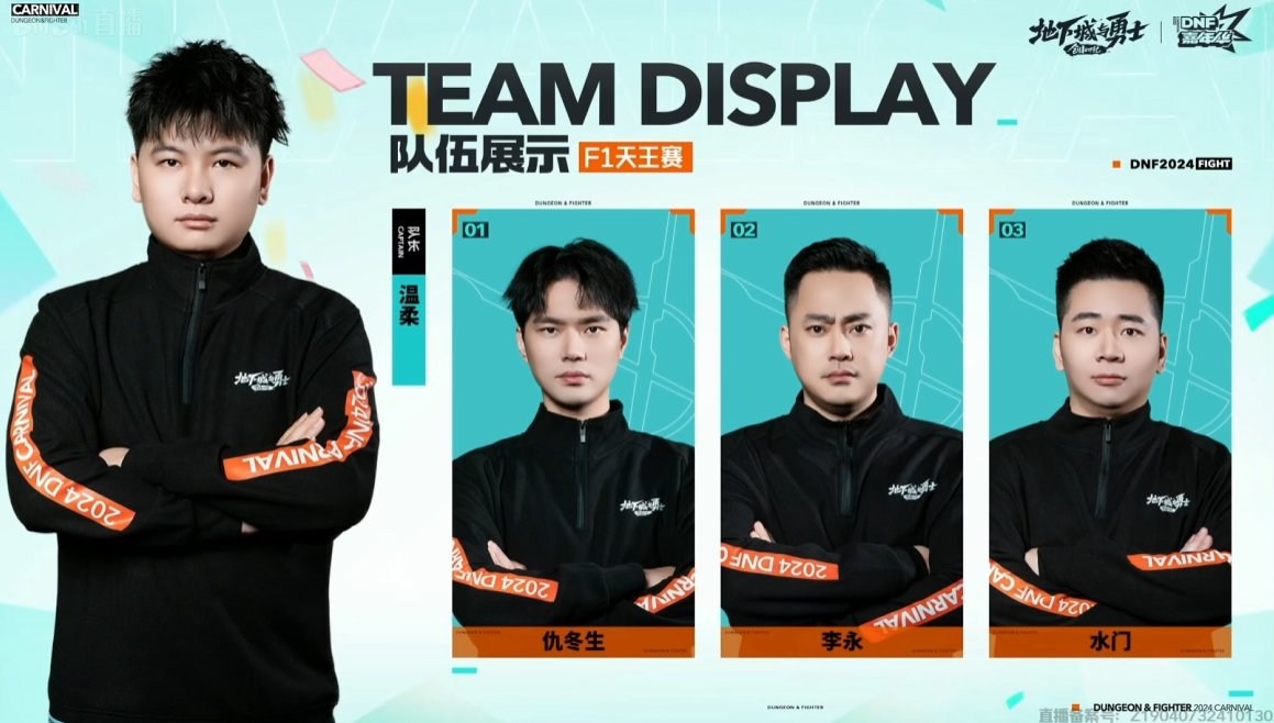 【DNF嘉年华】神秘嘉宾降临会场/ F1天王赛火热开打!DNF线下嘉年华图文直播(口令码抽QB4