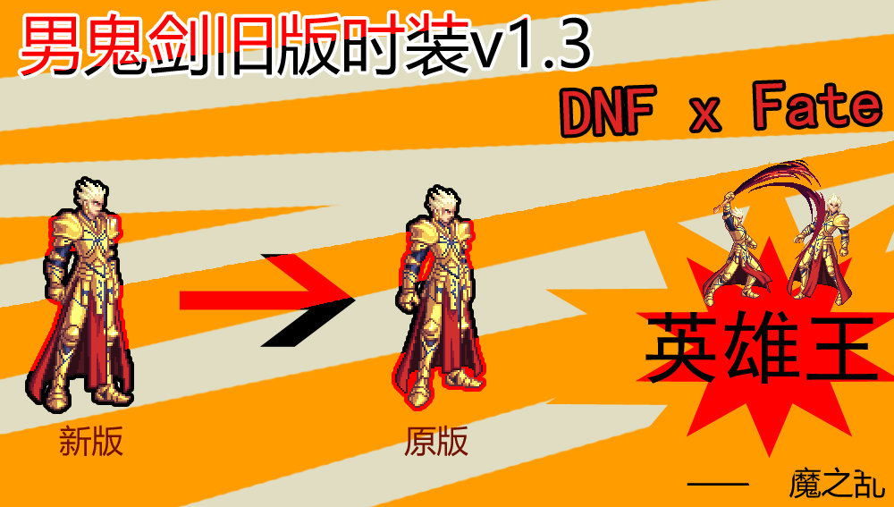 【六月征稿】25年6月 男鬼旧版时装武器v1.3双版本 （神魔之乱）3