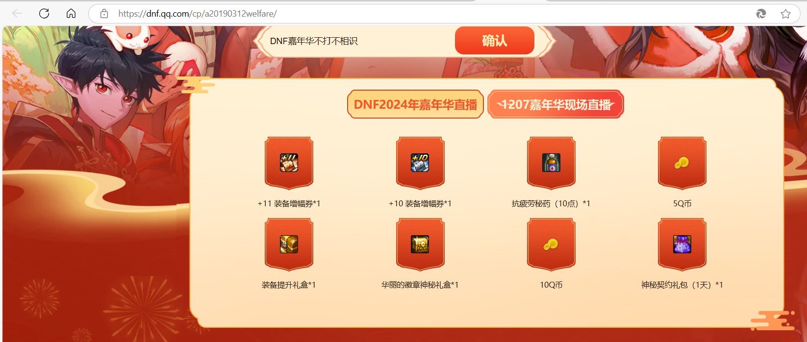 dnf嘉年华有qb抽奖，我中了5。又中了一个5。更新口令2了、更新口令3了1