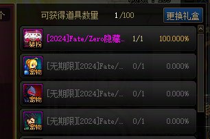 Fate/Zero联动礼包留念1