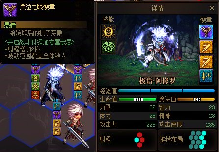 【攻略：勇士战棋】3红眼2阿修罗阵容讲解，暴揍4红眼人机11