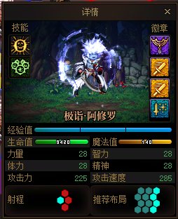 【攻略：勇士战棋】3红眼2阿修罗阵容讲解，暴揍4红眼人机6