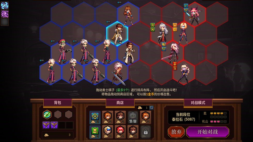 自走棋。。。1