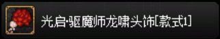 目前拍卖行在售时装暖暖散件个人推荐14