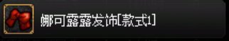 目前拍卖行在售时装暖暖散件个人推荐30