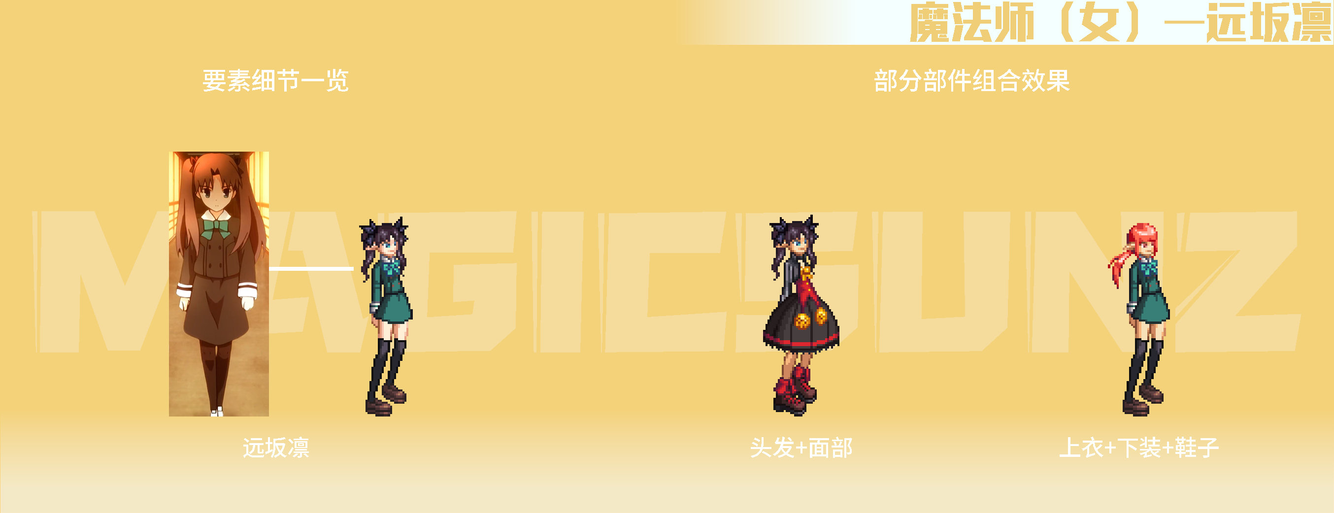 【评测:暖暖杂谈】Fate/Zero联动时装返场,时装细节展示&暖暖散搭点评5
