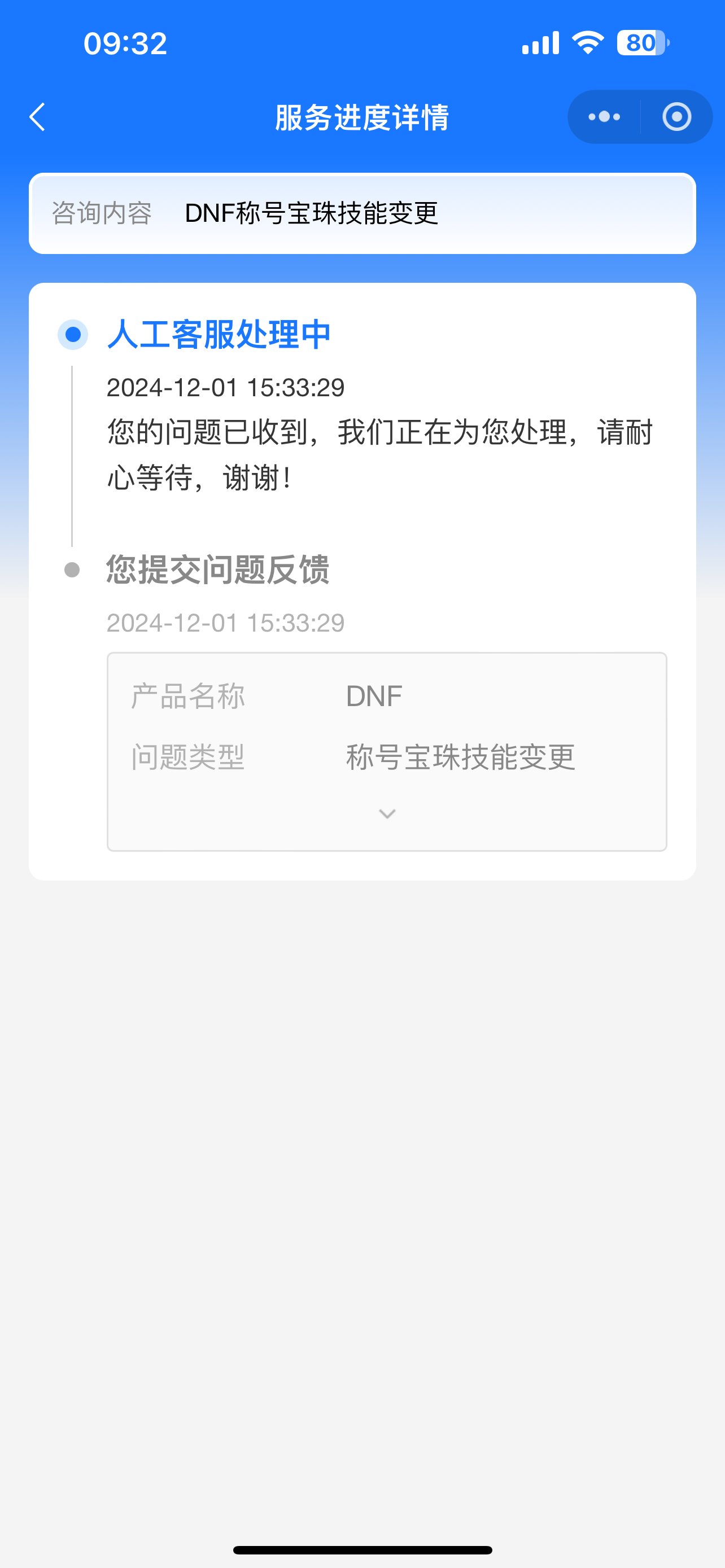腾讯客服的效率是真“高效”啊1