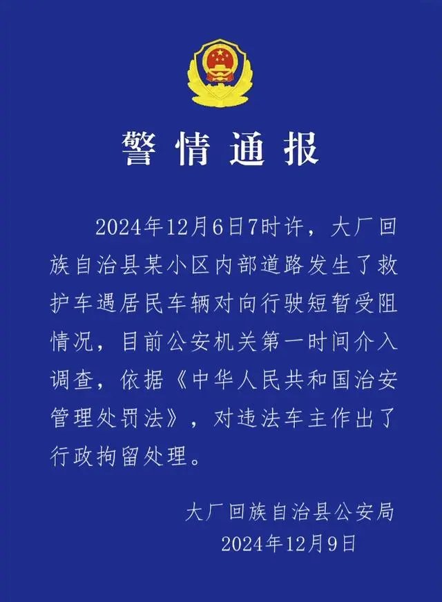廊坊一小区内救护车遇阻，送医老人去世？警方：违法车主被拘留1