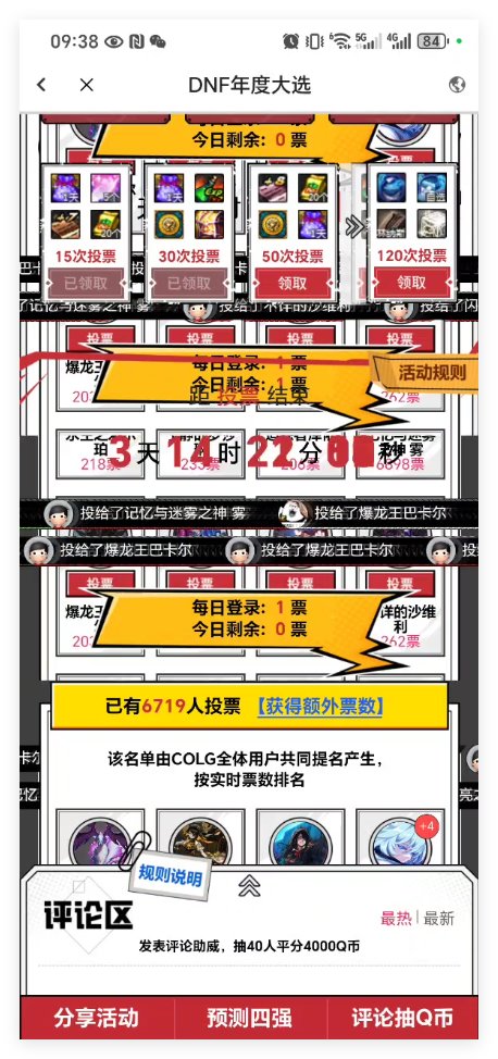 APP年度大选页面闪屏1
