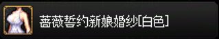 目前拍卖行在售时装暖暖散件个人推荐40