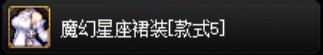 目前拍卖行在售时装暖暖散件个人推荐52