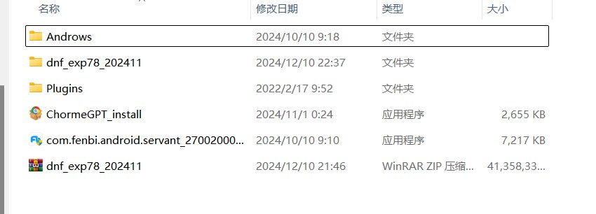 请问各位大佬先遣服怎么安装（今天取得的资格）1