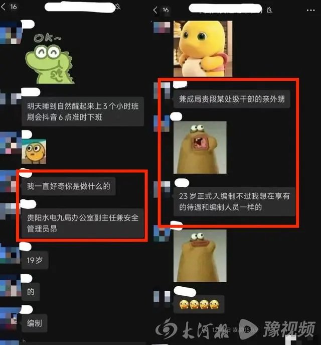 中国水电九局回应“19岁男子被安排当副主任”：不属实，已报案2