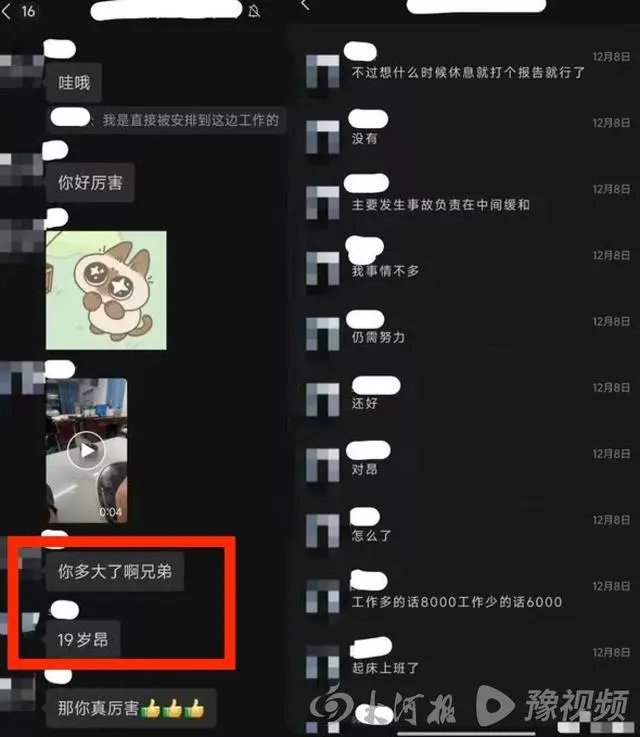 中国水电九局回应“19岁男子被安排当副主任”：不属实，已报案3