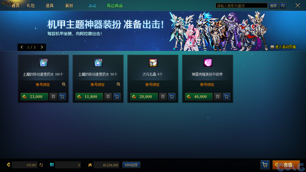 【爆料：国服体验服1211】商城更新/新年福袋/格罗斯套娃/艾利芙爆竹/重力之泉守卫战1
