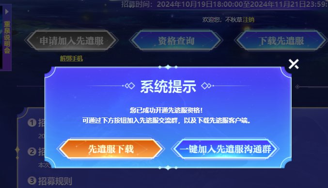 没收到短信，却有先遣服资格1