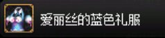目前拍卖行在售时装暖暖散件个人推荐60