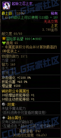 【前瞻：装备图鉴】重力之泉版本-全套装与单件属性展示(先遣服1211版本)1
