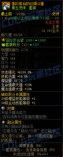 【前瞻：装备图鉴】重力之泉版本-全套装与单件属性展示(先遣服1211版本)4