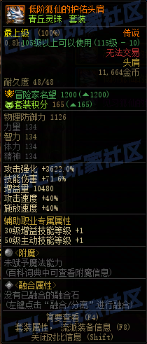 【前瞻：装备图鉴】重力之泉版本-全套装与单件属性展示(先遣服1211版本)7