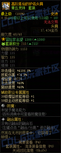【前瞻：装备图鉴】重力之泉版本-全套装与单件属性展示(先遣服1211版本)8