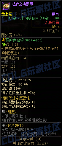 【前瞻：装备图鉴】重力之泉版本-全套装与单件属性展示(先遣服1211版本)17