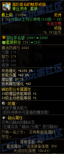 【前瞻：装备图鉴】重力之泉版本-全套装与单件属性展示(先遣服1211版本)29
