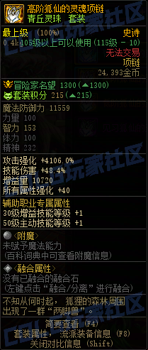 【前瞻：装备图鉴】重力之泉版本-全套装与单件属性展示(先遣服1211版本)24