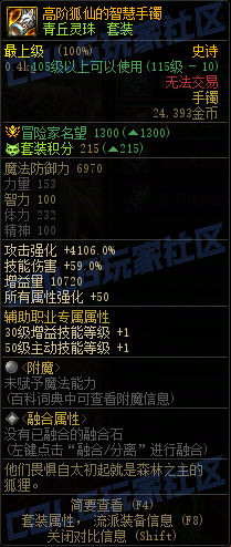 【前瞻：装备图鉴】重力之泉版本-全套装与单件属性展示(先遣服1211版本)34