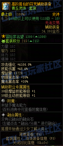 【前瞻：装备图鉴】重力之泉版本-全套装与单件属性展示(先遣服1211版本)39