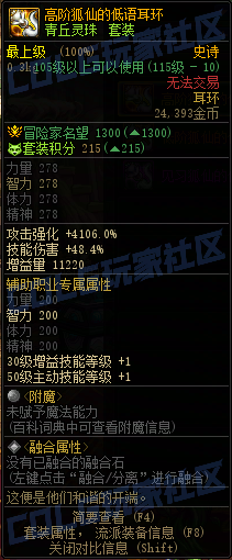 【前瞻：装备图鉴】重力之泉版本-全套装与单件属性展示(先遣服1211版本)47