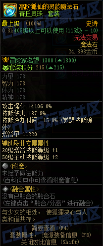 【前瞻：装备图鉴】重力之泉版本-全套装与单件属性展示(先遣服1211版本)43