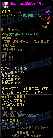 【前瞻：装备图鉴】重力之泉版本-全套装与单件属性展示(先遣服1211版本)57