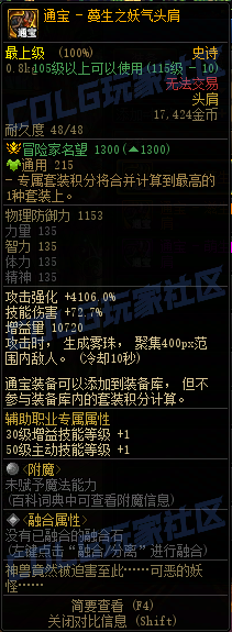 【前瞻：装备图鉴】重力之泉版本-全套装与单件属性展示(先遣服1211版本)53