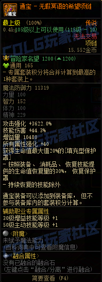 【前瞻：装备图鉴】重力之泉版本-全套装与单件属性展示(先遣服1211版本)64