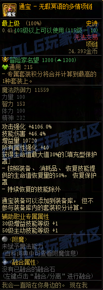 【前瞻：装备图鉴】重力之泉版本-全套装与单件属性展示(先遣服1211版本)65