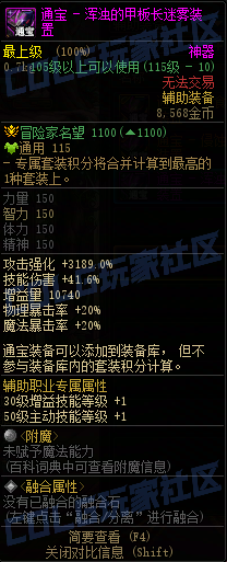 【前瞻：装备图鉴】重力之泉版本-全套装与单件属性展示(先遣服1211版本)72