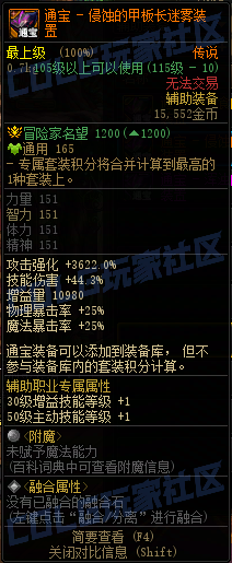 【前瞻：装备图鉴】重力之泉版本-全套装与单件属性展示(先遣服1211版本)73