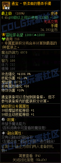 【前瞻：装备图鉴】重力之泉版本-全套装与单件属性展示(先遣服1211版本)71