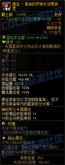 【前瞻：装备图鉴】重力之泉版本-全套装与单件属性展示(先遣服1211版本)74