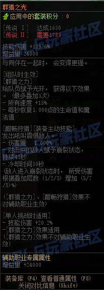 【前瞻：装备图鉴】重力之泉版本-全套装与单件属性展示(先遣服1211版本)122