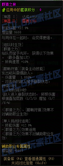 【前瞻：装备图鉴】重力之泉版本-全套装与单件属性展示(先遣服1211版本)121
