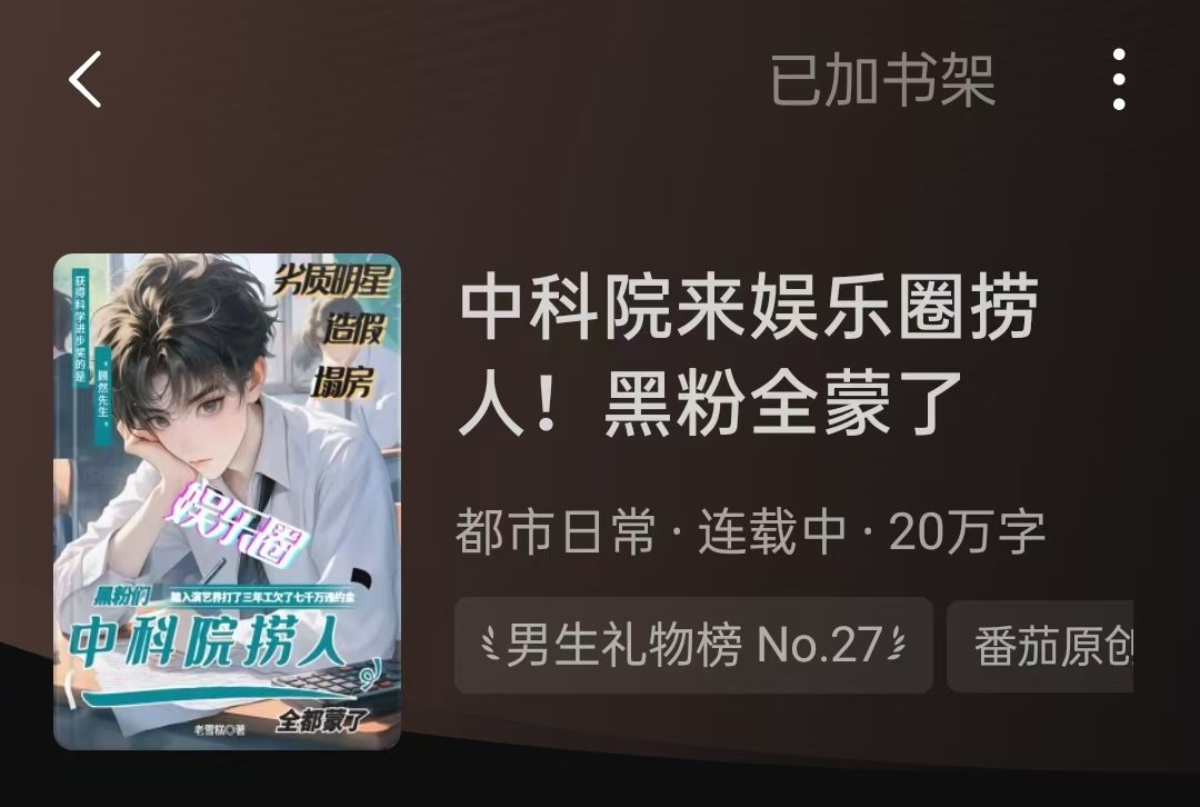 给大家推荐一本思路清奇又硬核的小说1