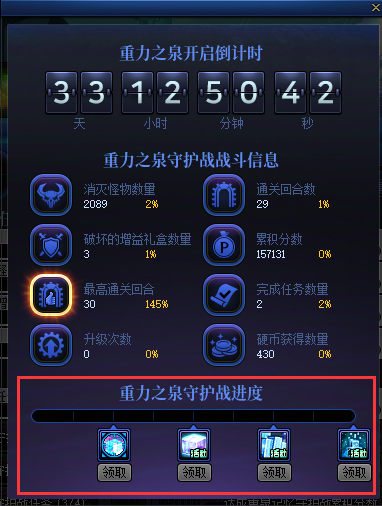【国服资讯】重力之泉守护战奖励外观道具展示1
