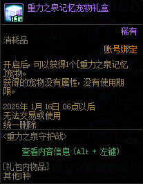【攻略：重力之泉守护战】无双割草模式开启！教你获取超抽象外观奖励17